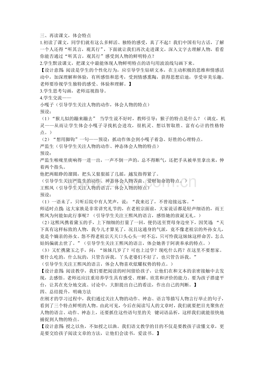 人物描写一组.doc_第2页