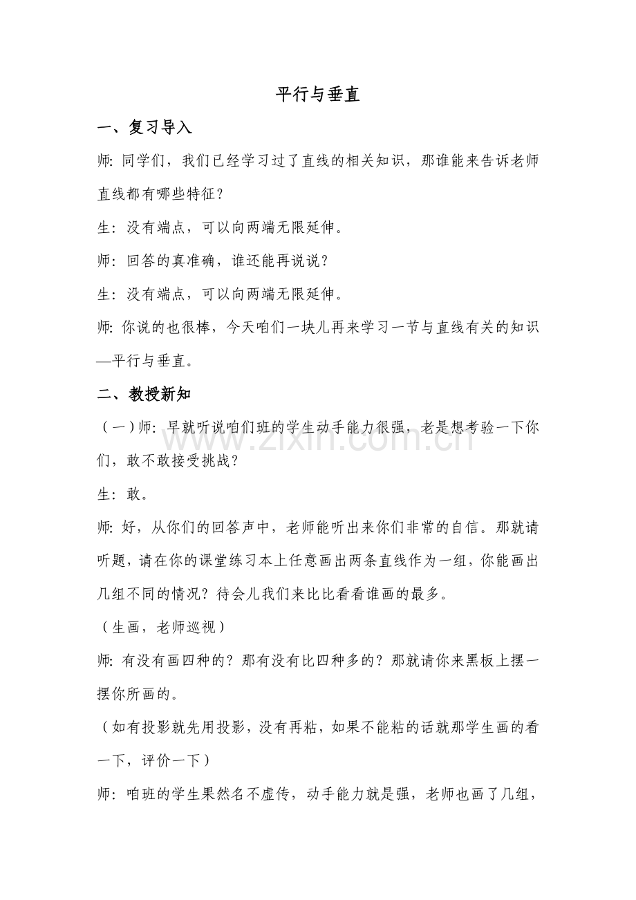 平行与垂直教案.doc_第1页