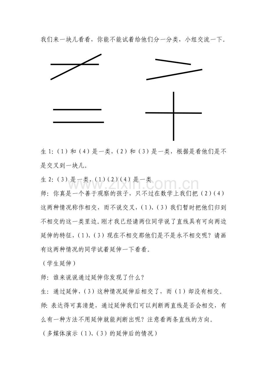 平行与垂直教案.doc_第2页