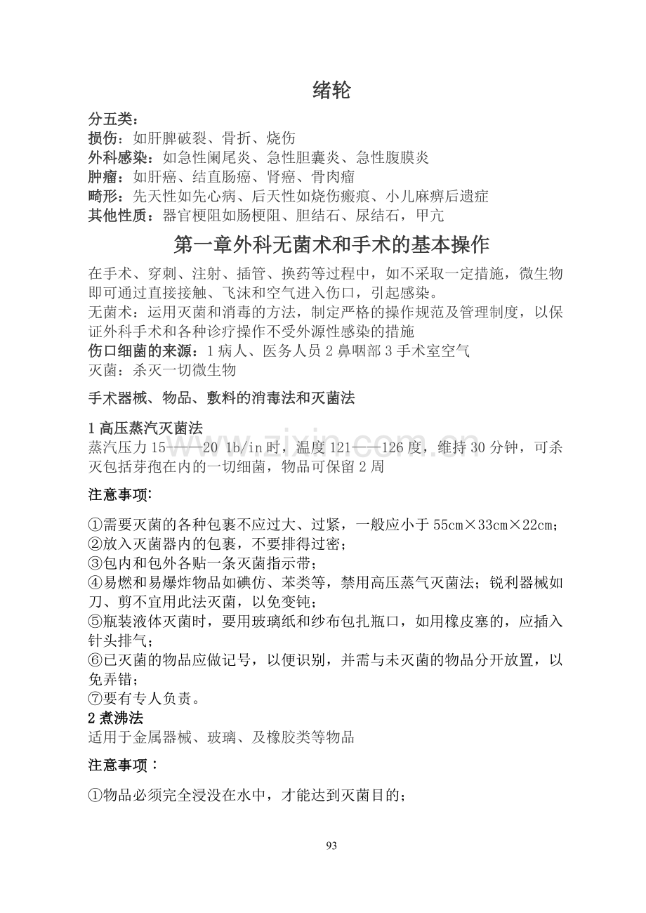 外科知识点.pdf_第1页