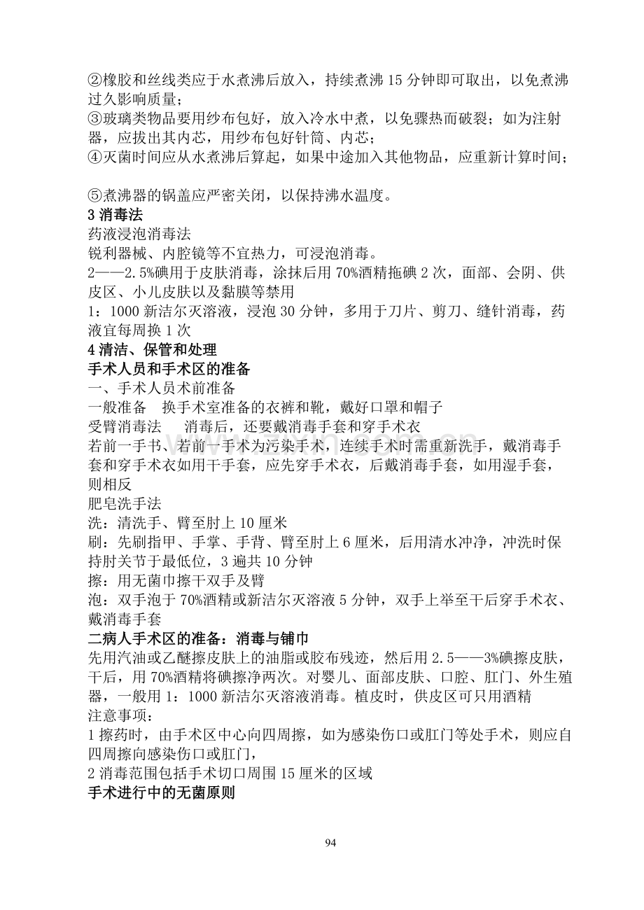 外科知识点.pdf_第2页