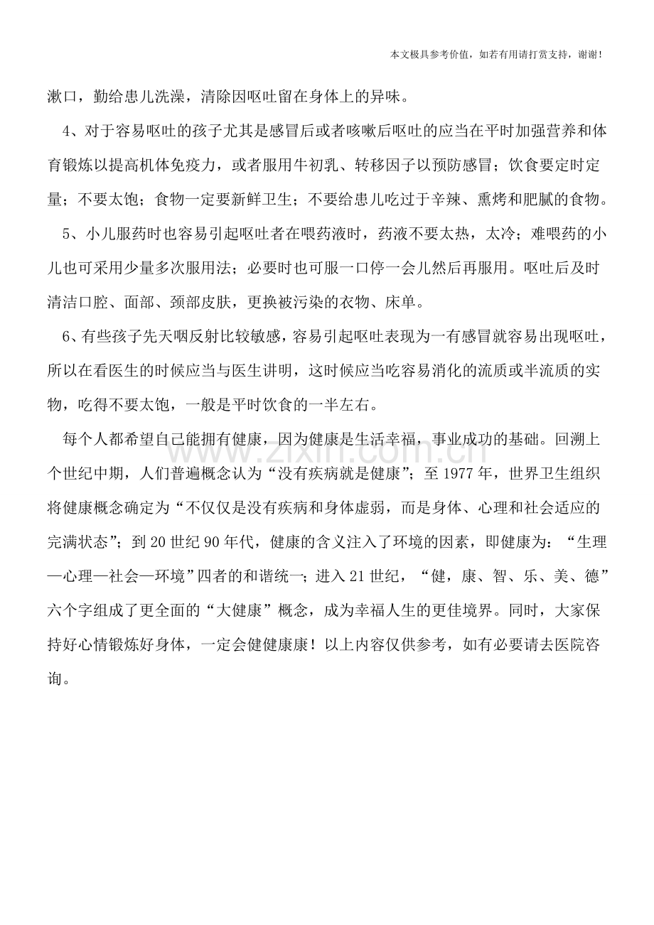 避免小宝宝的呕吐方法有什么.doc_第2页