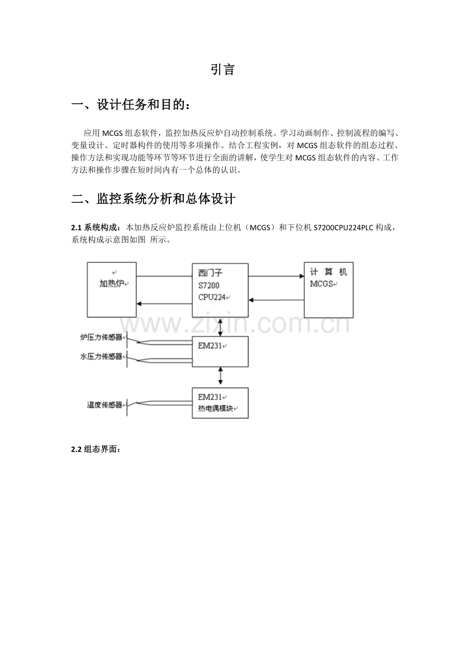 加热反应炉监控系统课程设计.docx_第2页