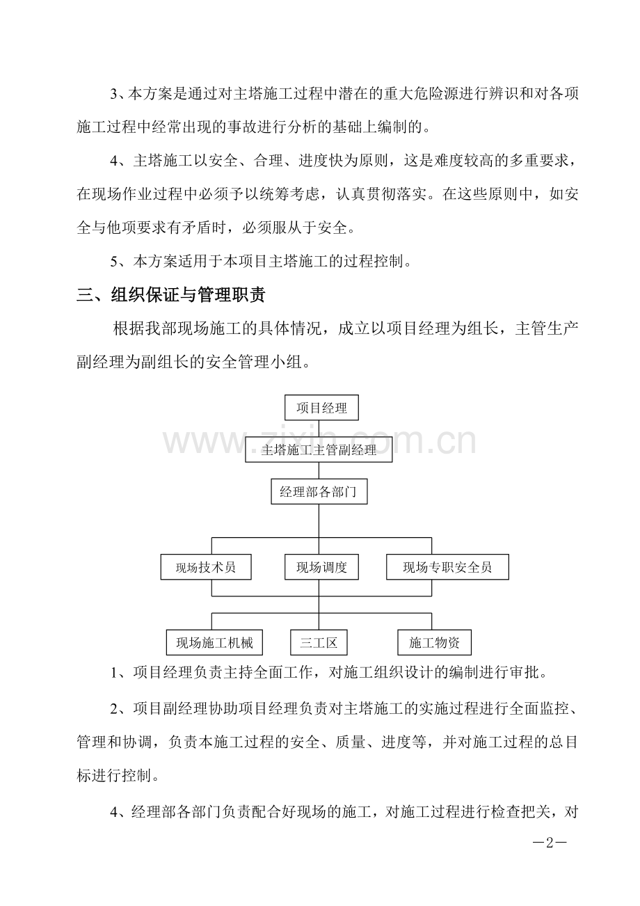 斜拉桥主塔施工安全、技术专项措施.doc_第2页