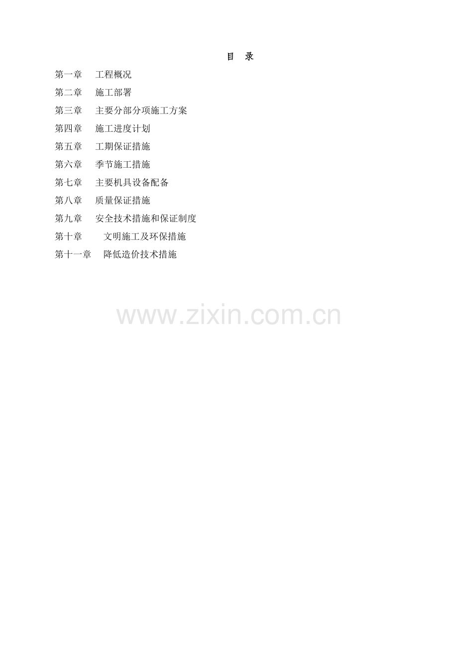 采煤沉陷区施工组设总设计.docx_第1页
