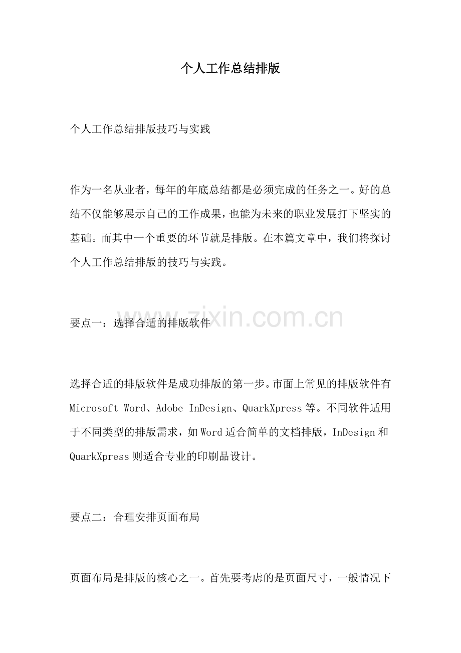个人工作总结排版.docx_第1页
