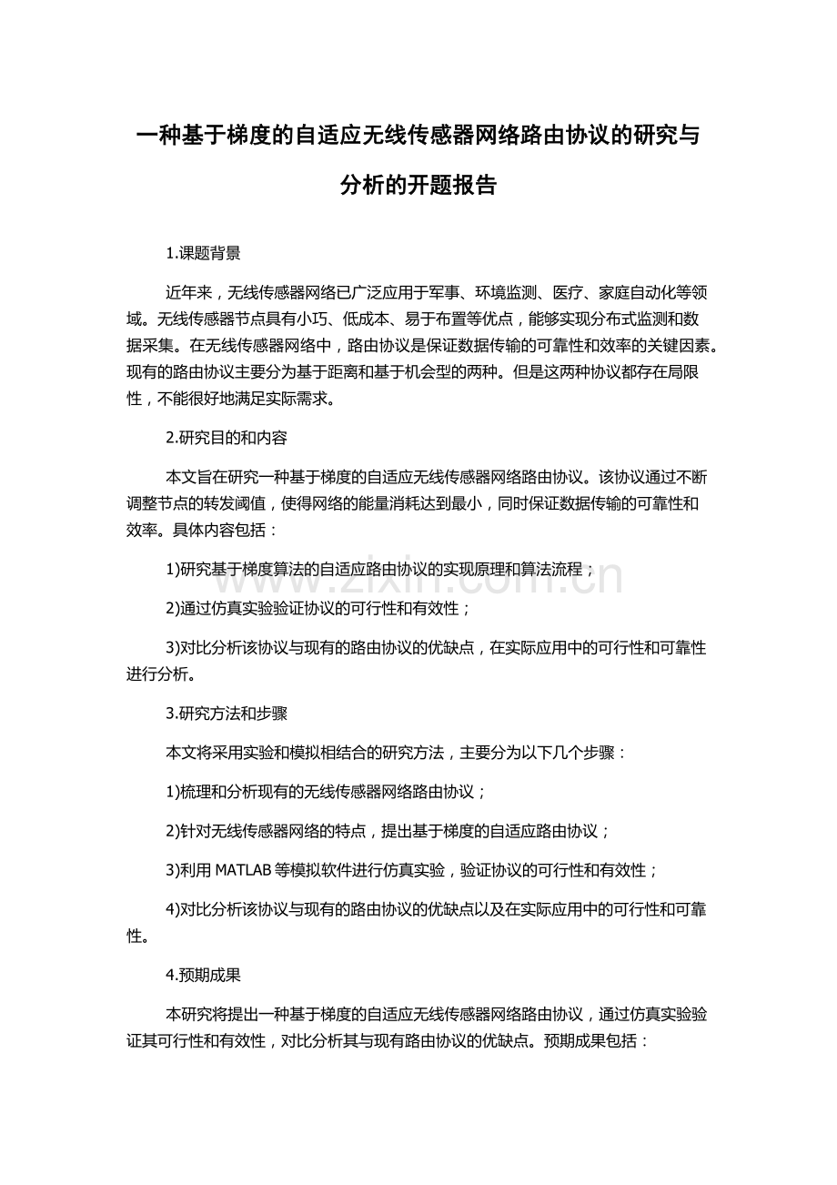 一种基于梯度的自适应无线传感器网络路由协议的研究与分析的开题报告.docx_第1页