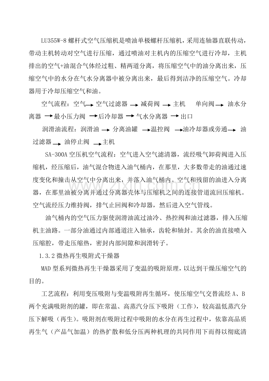 车间试车方案讲解.doc_第2页