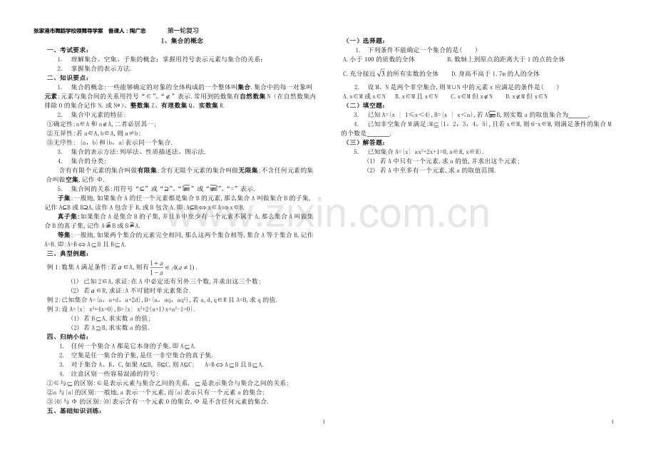 江苏省对口单招数学复习教案.pdf_第1页