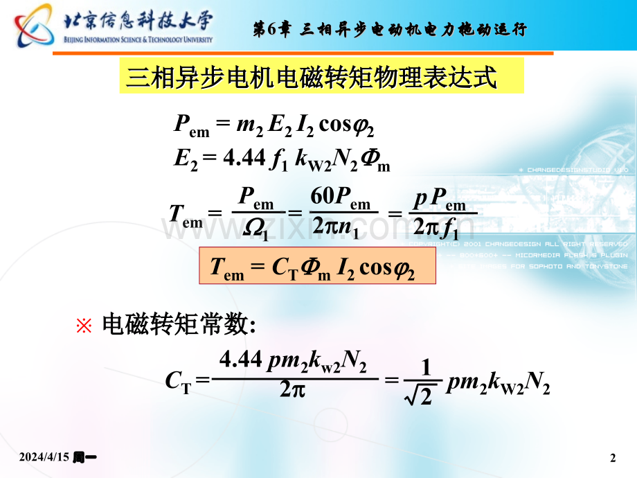 电机与拖动三相异步电动机电力拖动运行.pptx_第2页