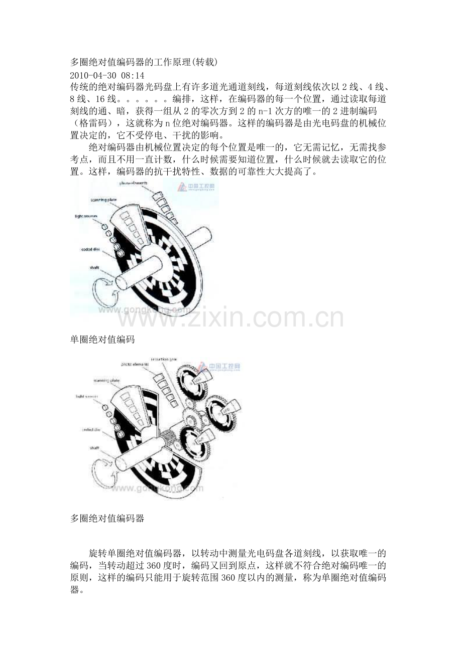 多圈绝对值编码器工作原理.pdf_第1页
