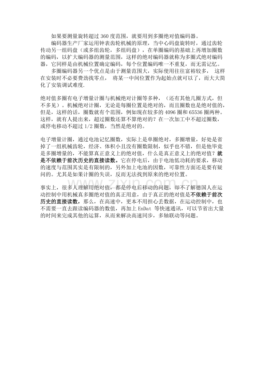 多圈绝对值编码器工作原理.pdf_第2页