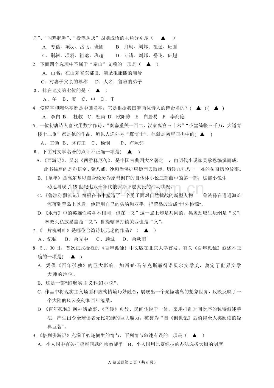 语文阅读竞赛试卷.doc_第2页