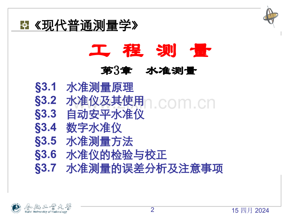 水利工程测量3.pptx_第2页