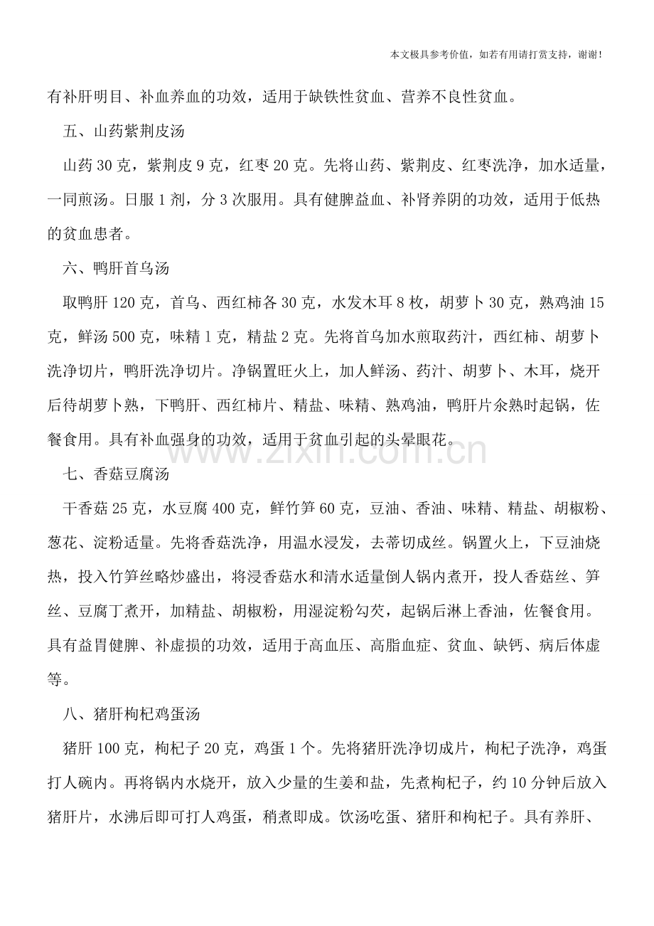 贫血吃什么好-8款补血菜送给你.doc_第2页