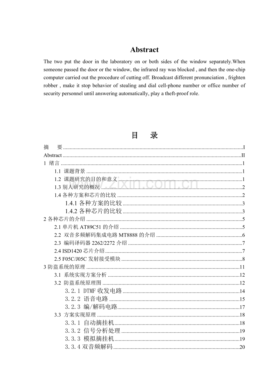 基于单片机的双音多频解码集成电路MT8888防盗系统设计论文.docx_第2页