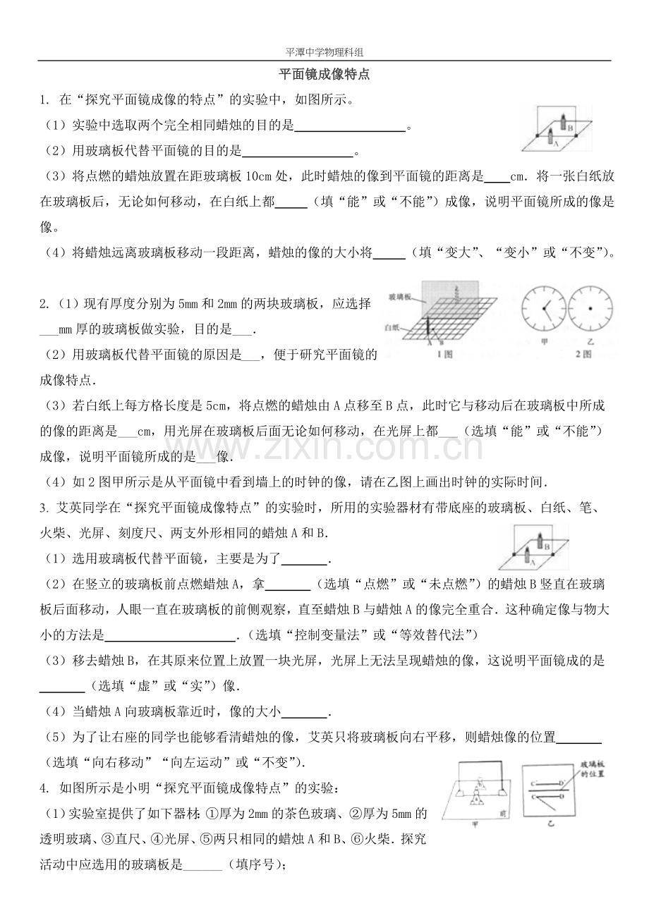 中考复习光学典型题.doc_第1页