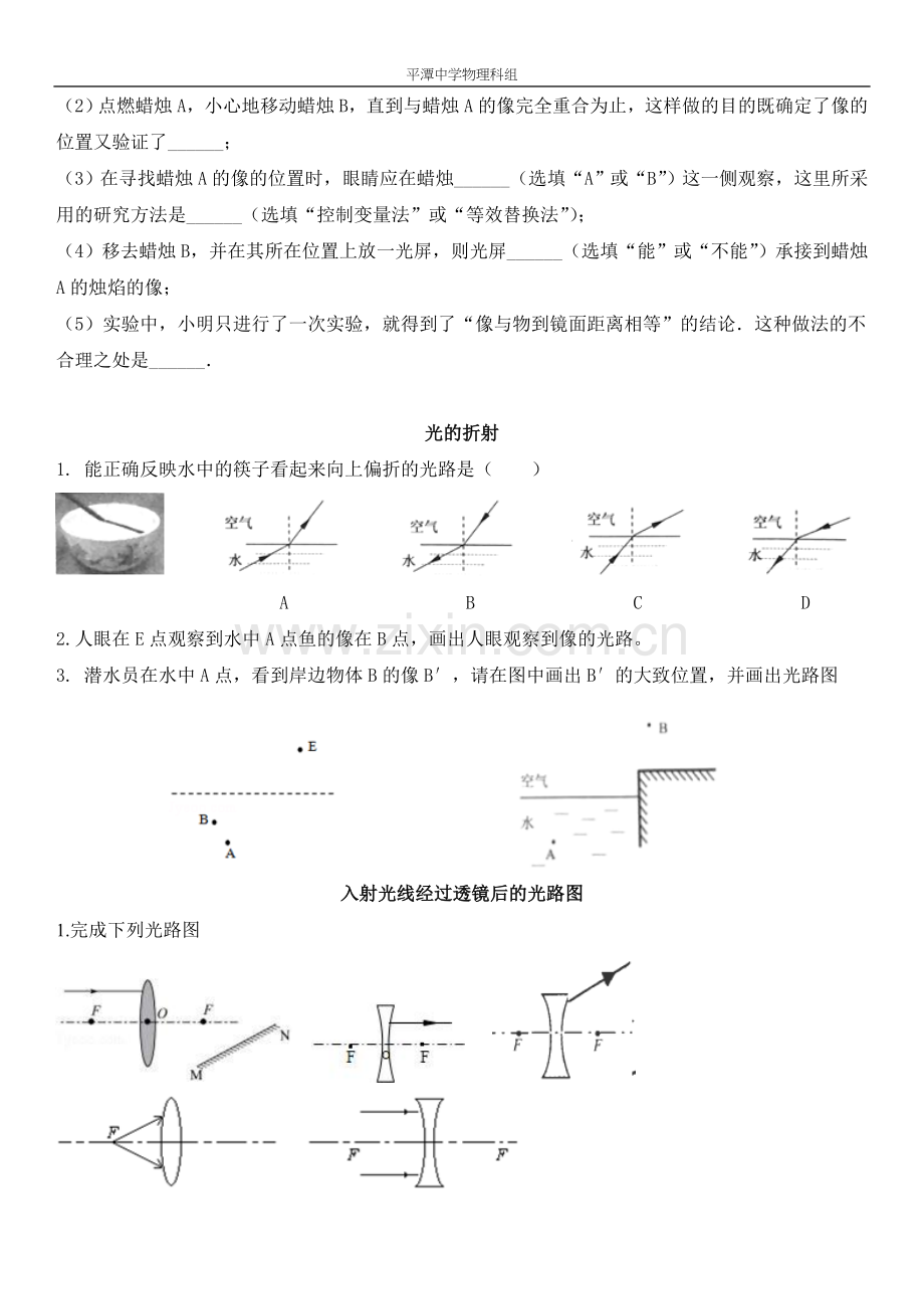 中考复习光学典型题.doc_第2页