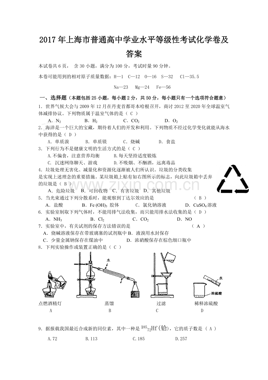 上海市普通高中学业水平等级性考试化学卷及答案.doc_第1页