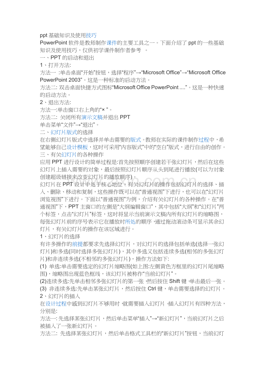 ppt基础知识及使用.doc_第1页