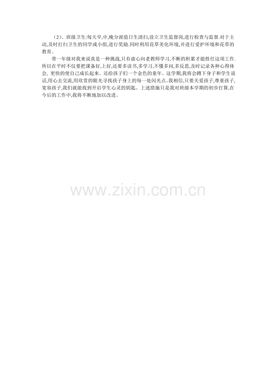 一年级班级工作计划.doc_第2页