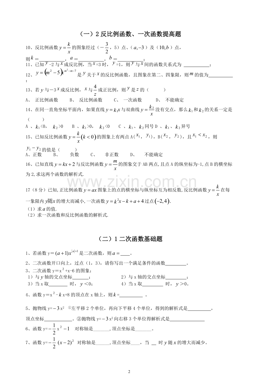 初中数学函数练习题汇总.pdf_第2页