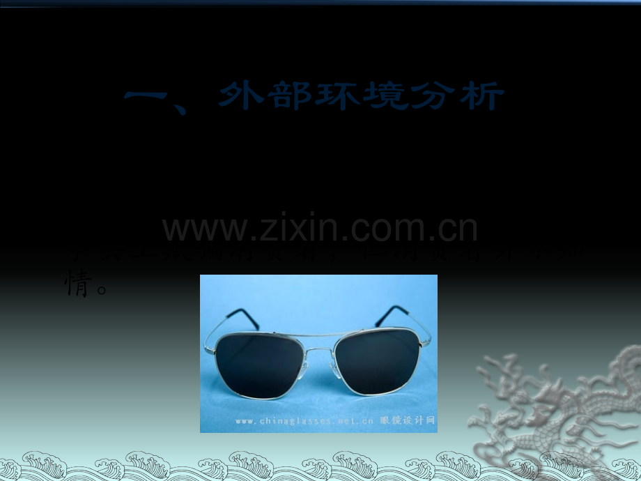 防辐射眼镜营销策划的方案.pptx_第2页