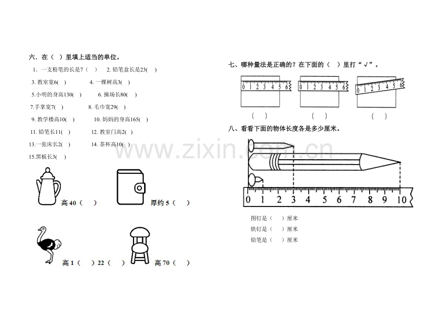 人教版二年级数学上册复习题全套.pdf_第2页