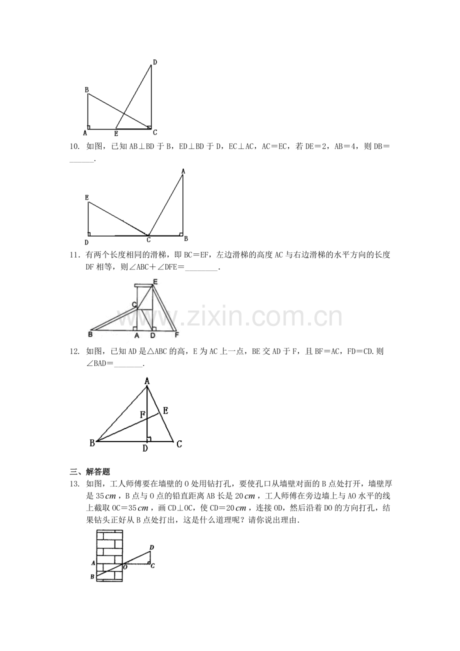 4.直角三角形全等判定(基础)巩固练习.doc_第2页