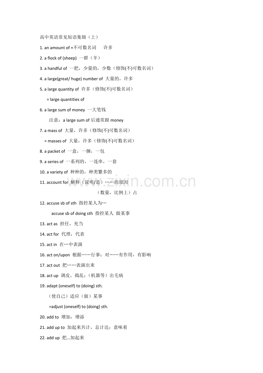 新教材高中英语短语大汇总.docx_第1页