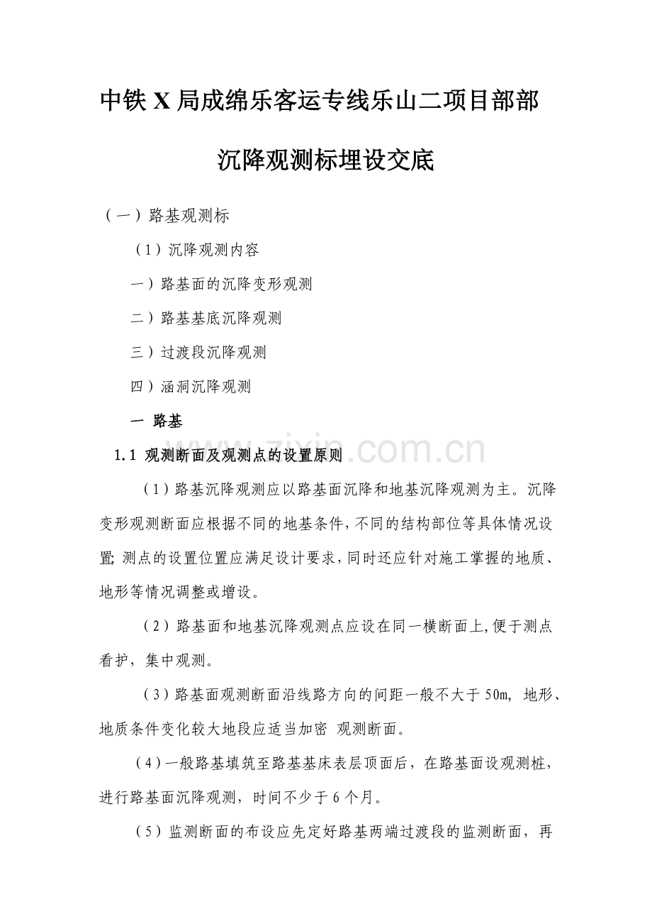 路基沉降观测施工技术交底.docx_第2页