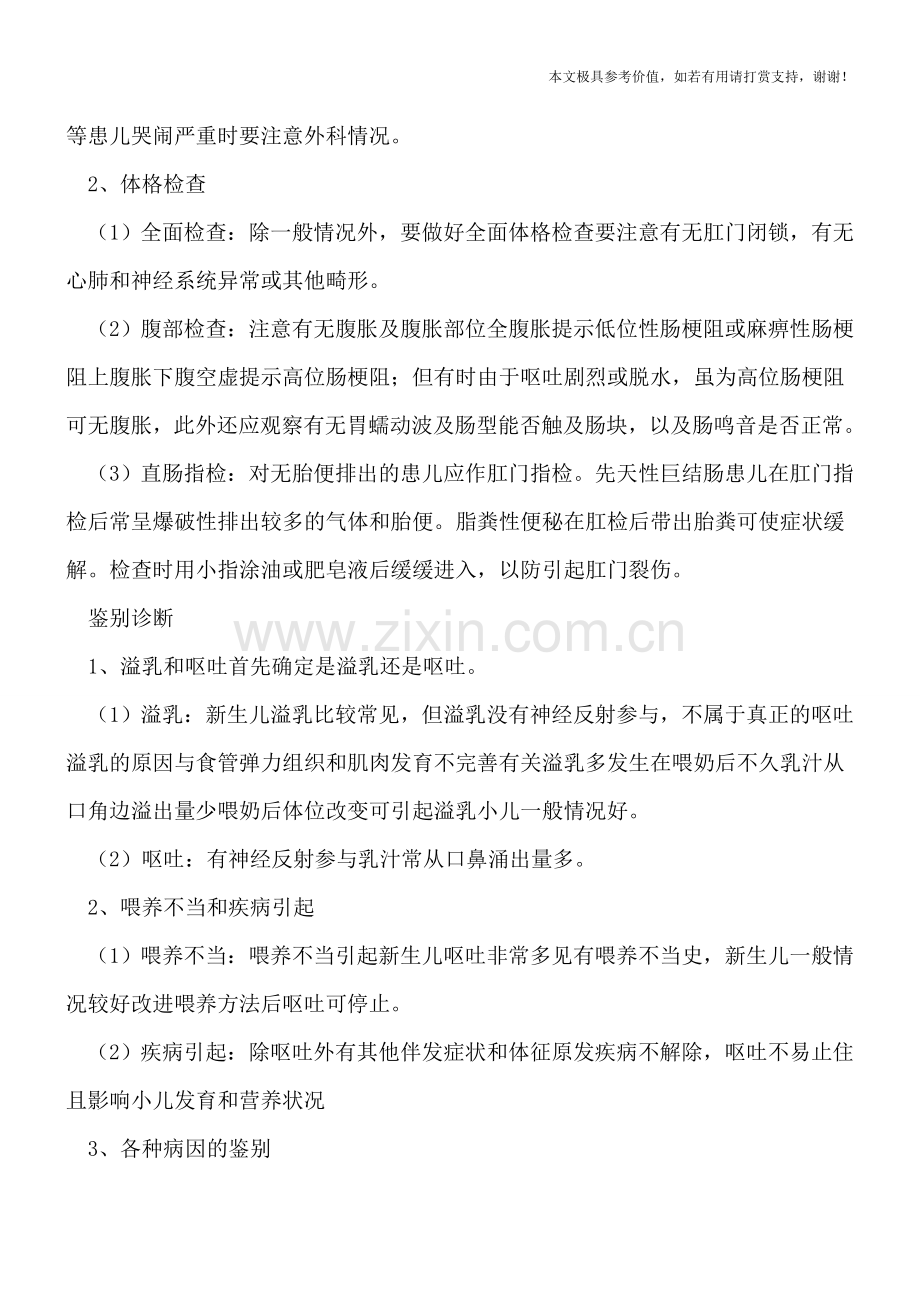 新生儿呕吐诊断及鉴别.doc_第2页
