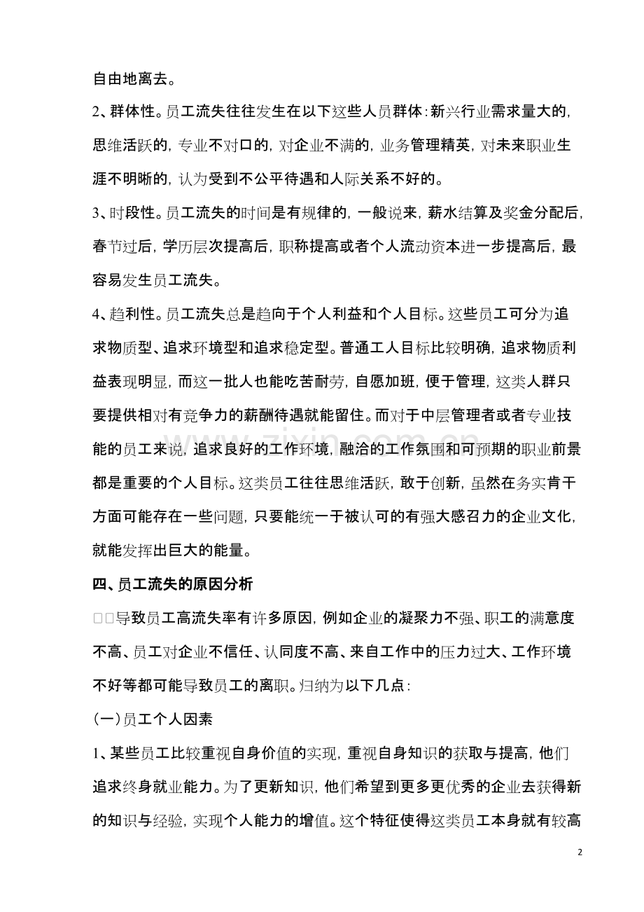 员工流失原因分析及措施.pdf_第2页