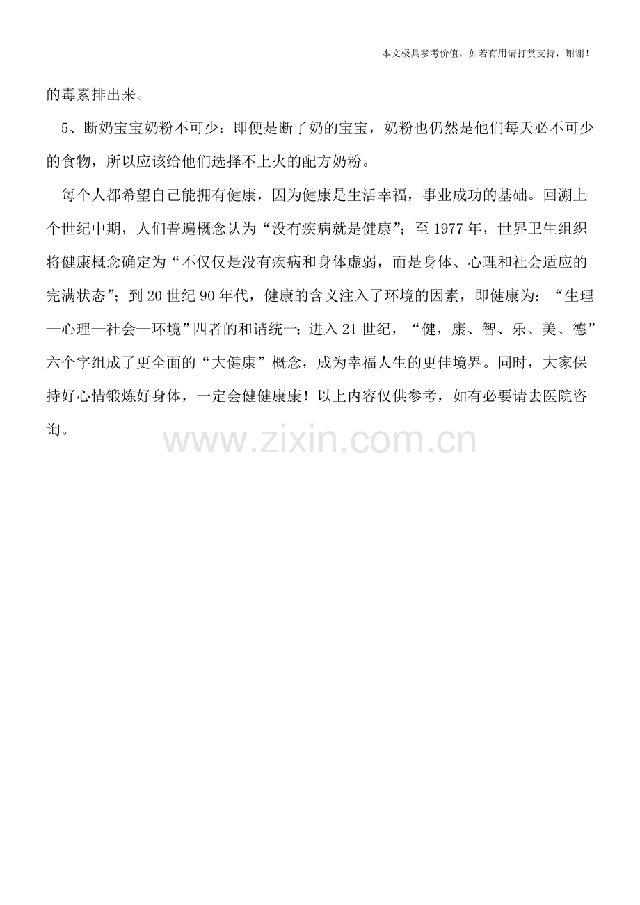 如何判断宝宝上火了-专家教你防“上火”贴士.doc_第2页