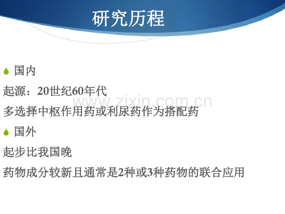 高血压固定复方制剂新进展.pdf_第2页