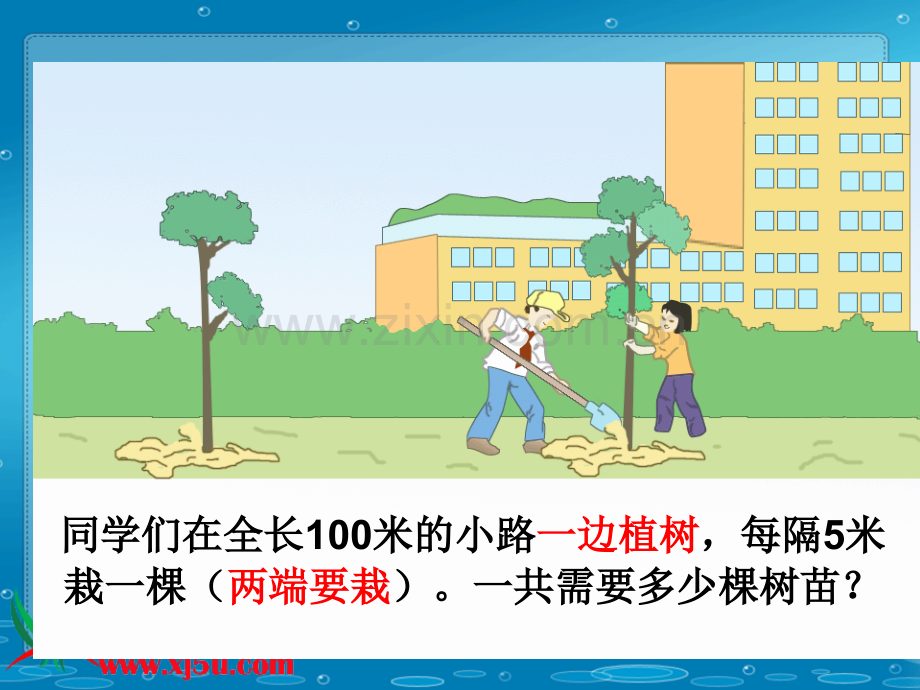 五年级数学上册数学广角植树问题.pptx_第2页