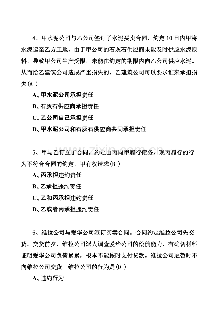通用法律知识点02-法律事务管理知识点(word文档物超所值).pdf_第2页