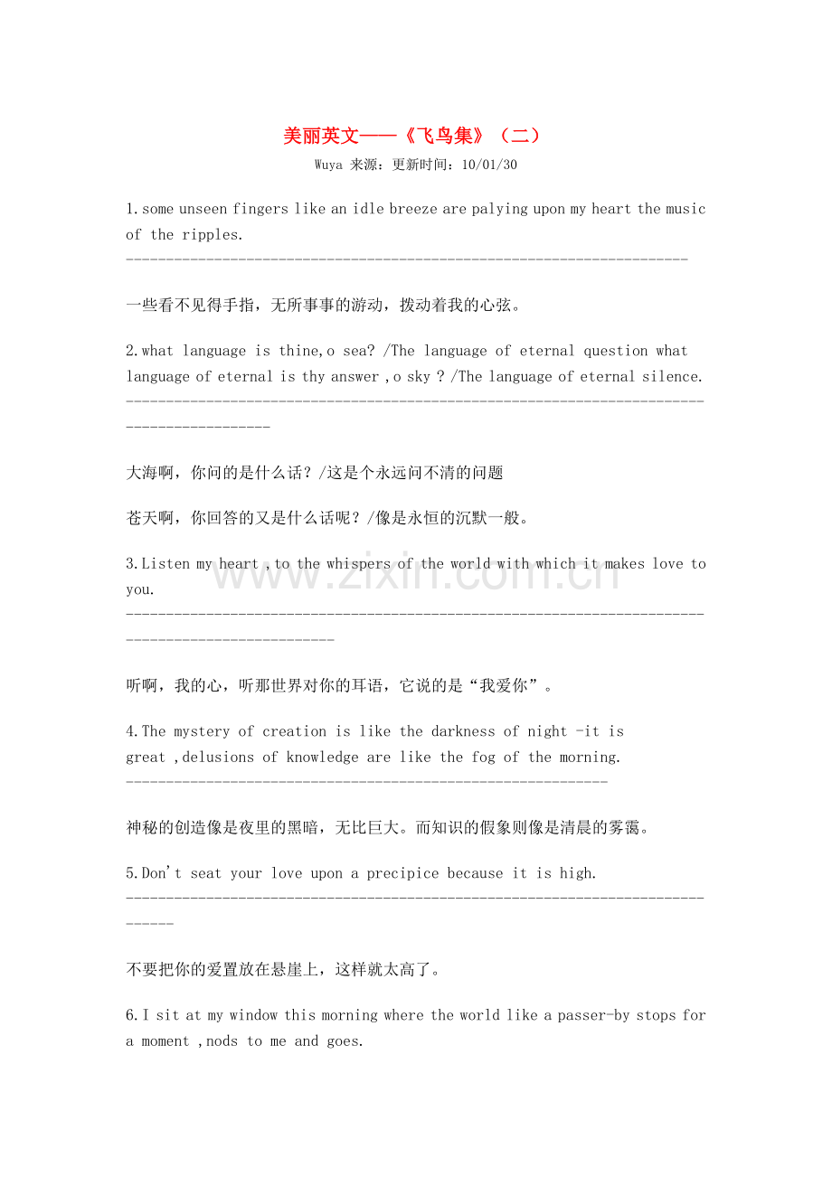 《飞鸟集》.doc_第1页
