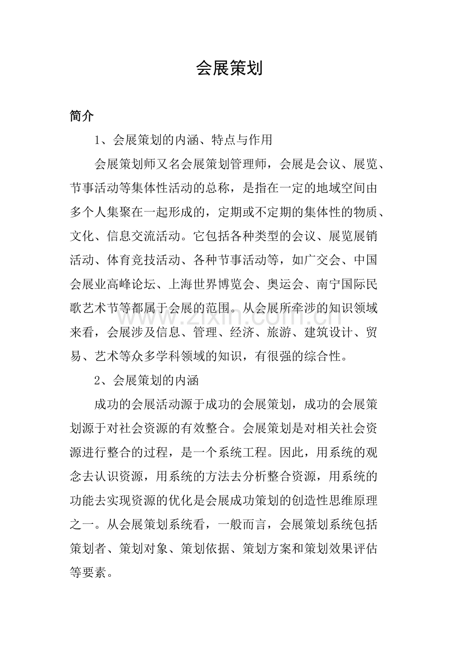 会展策划知识点.pdf_第1页