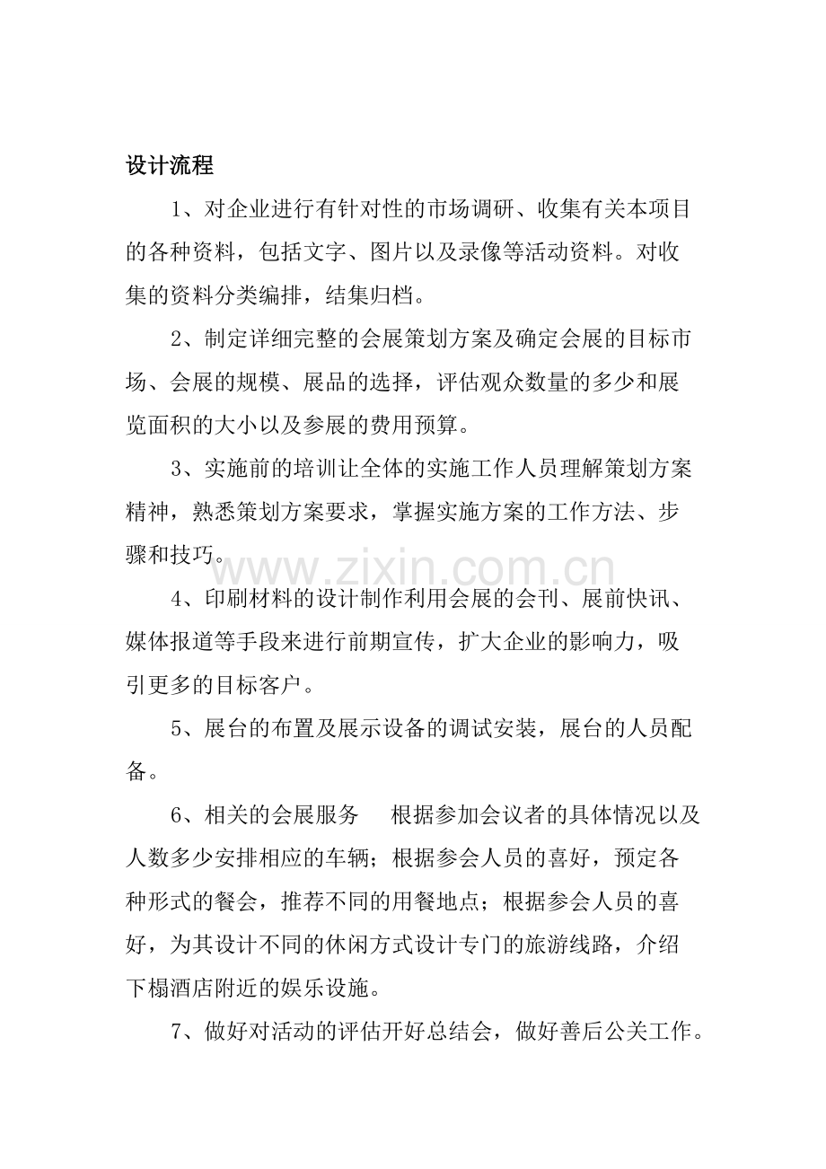 会展策划知识点.pdf_第2页