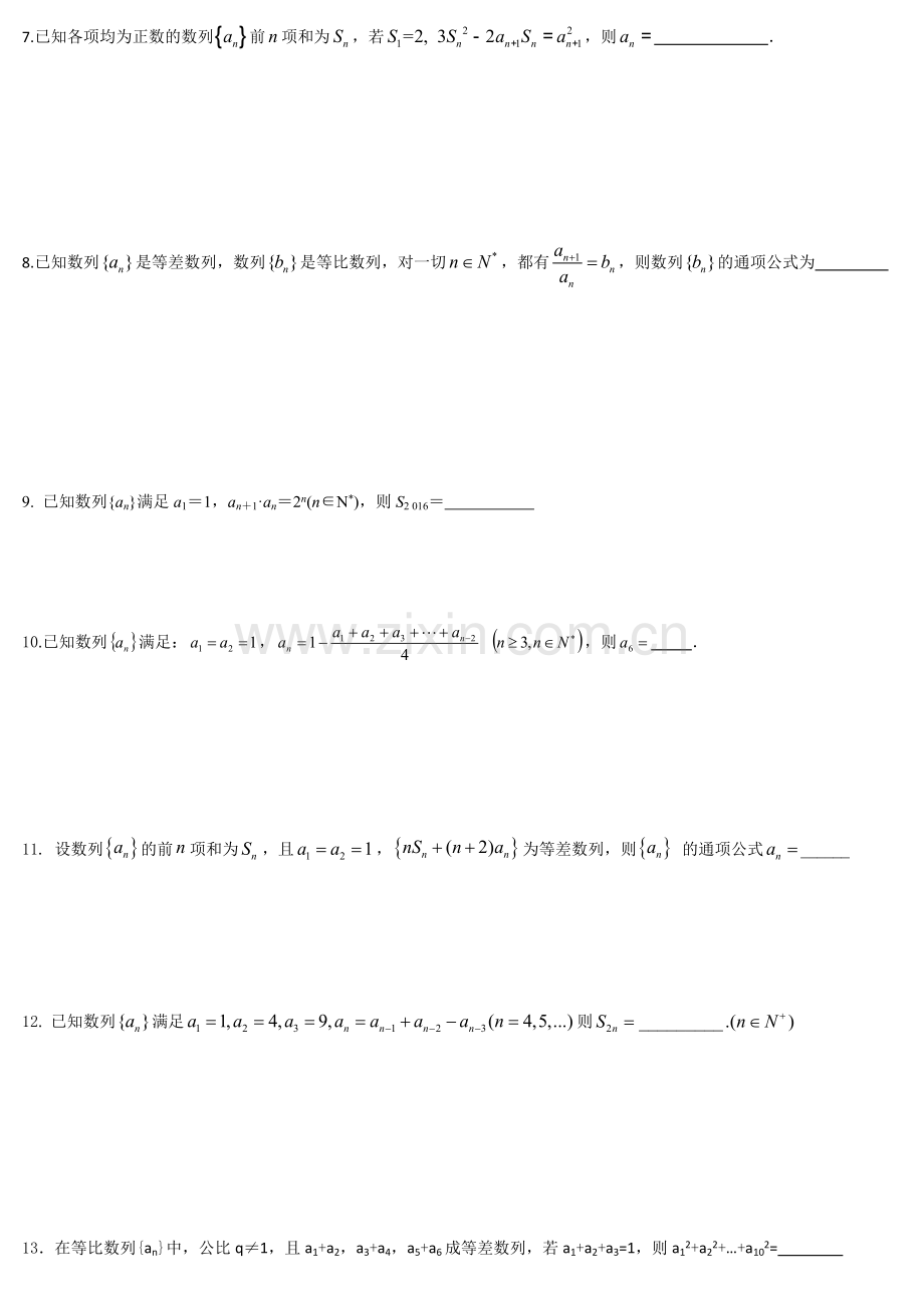 高考数列选择填空培优训练.doc_第2页