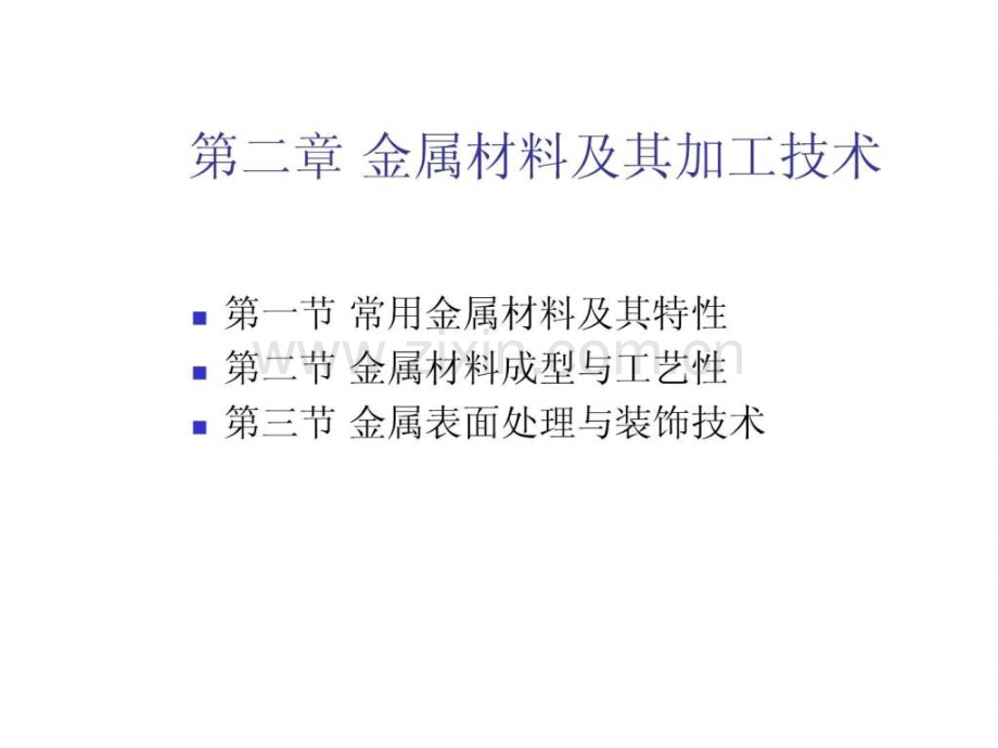 fontcolorred产品造型材料与工艺.pptx_第1页