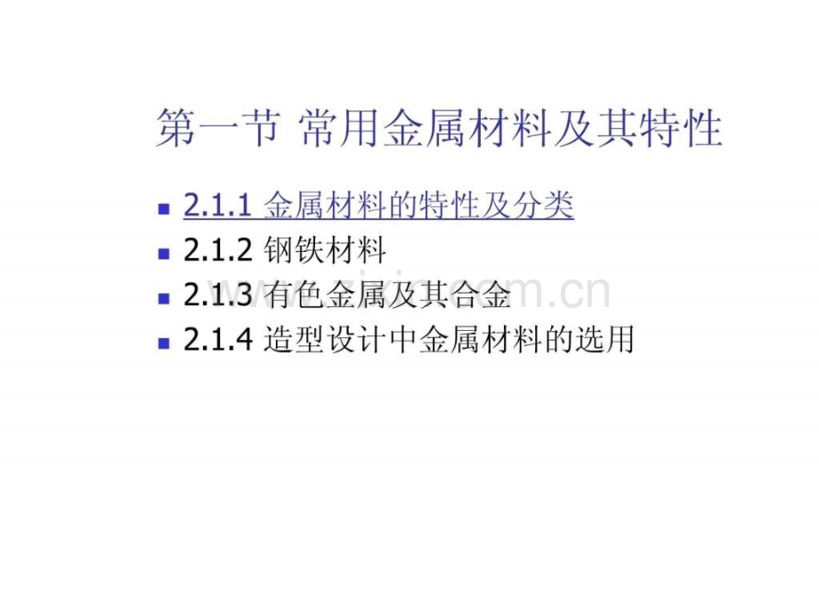 fontcolorred产品造型材料与工艺.pptx_第2页