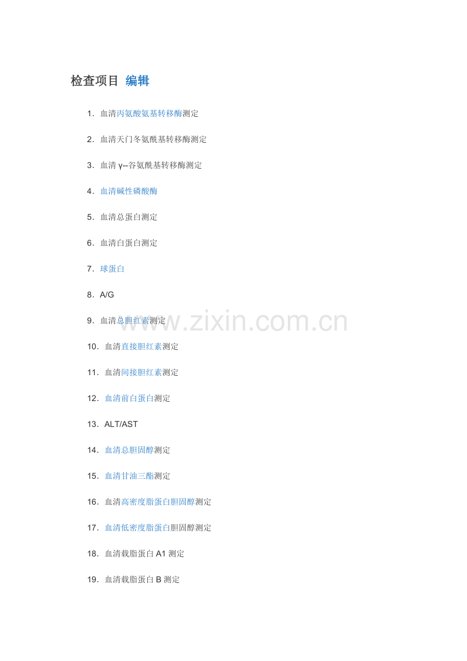 生化检测全套意义.pdf_第1页