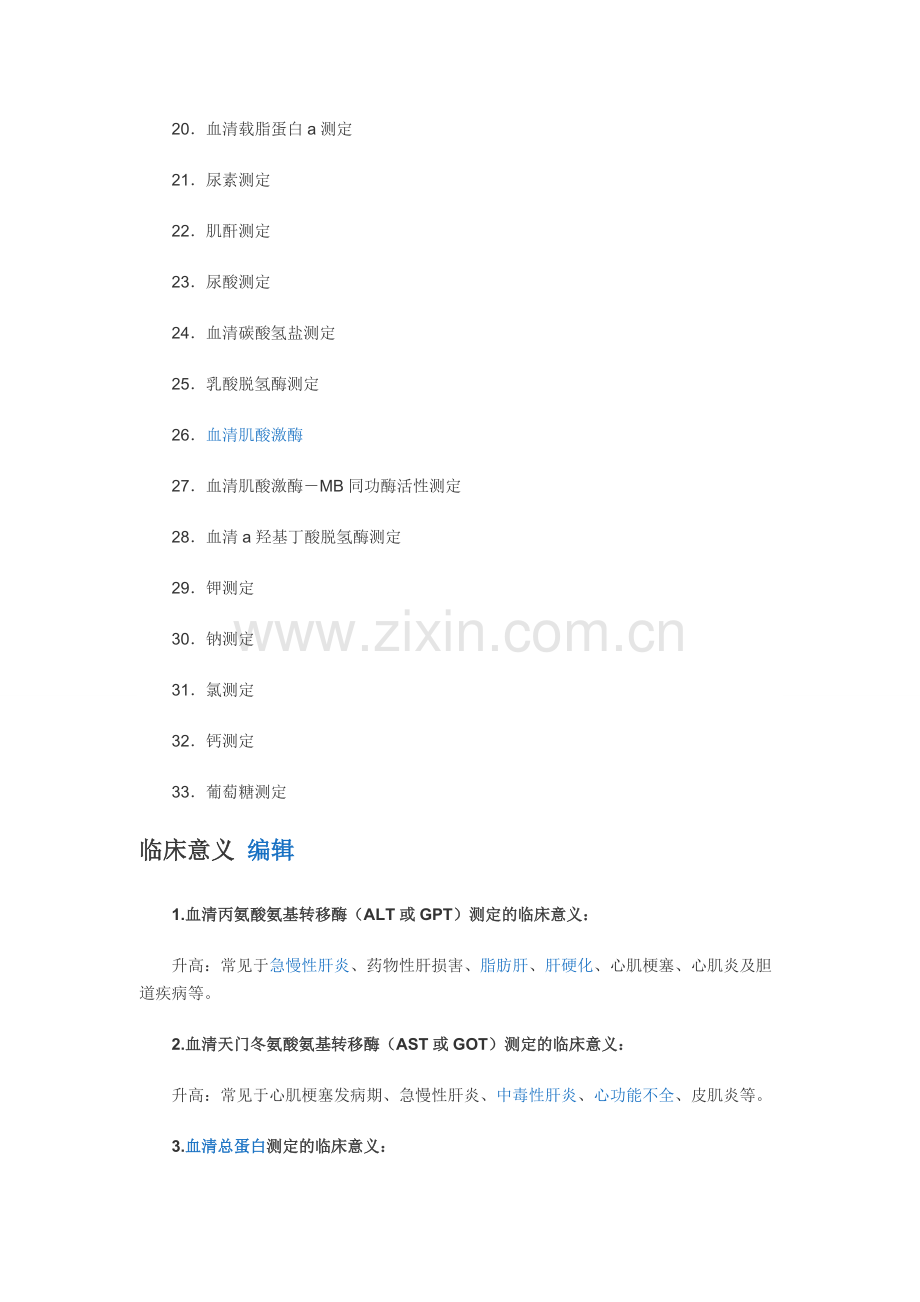 生化检测全套意义.pdf_第2页