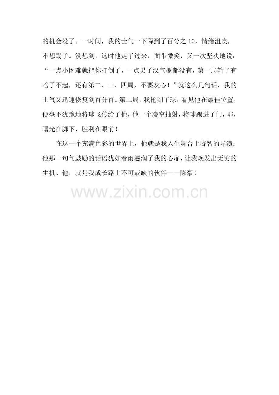 他激励了我.doc_第2页