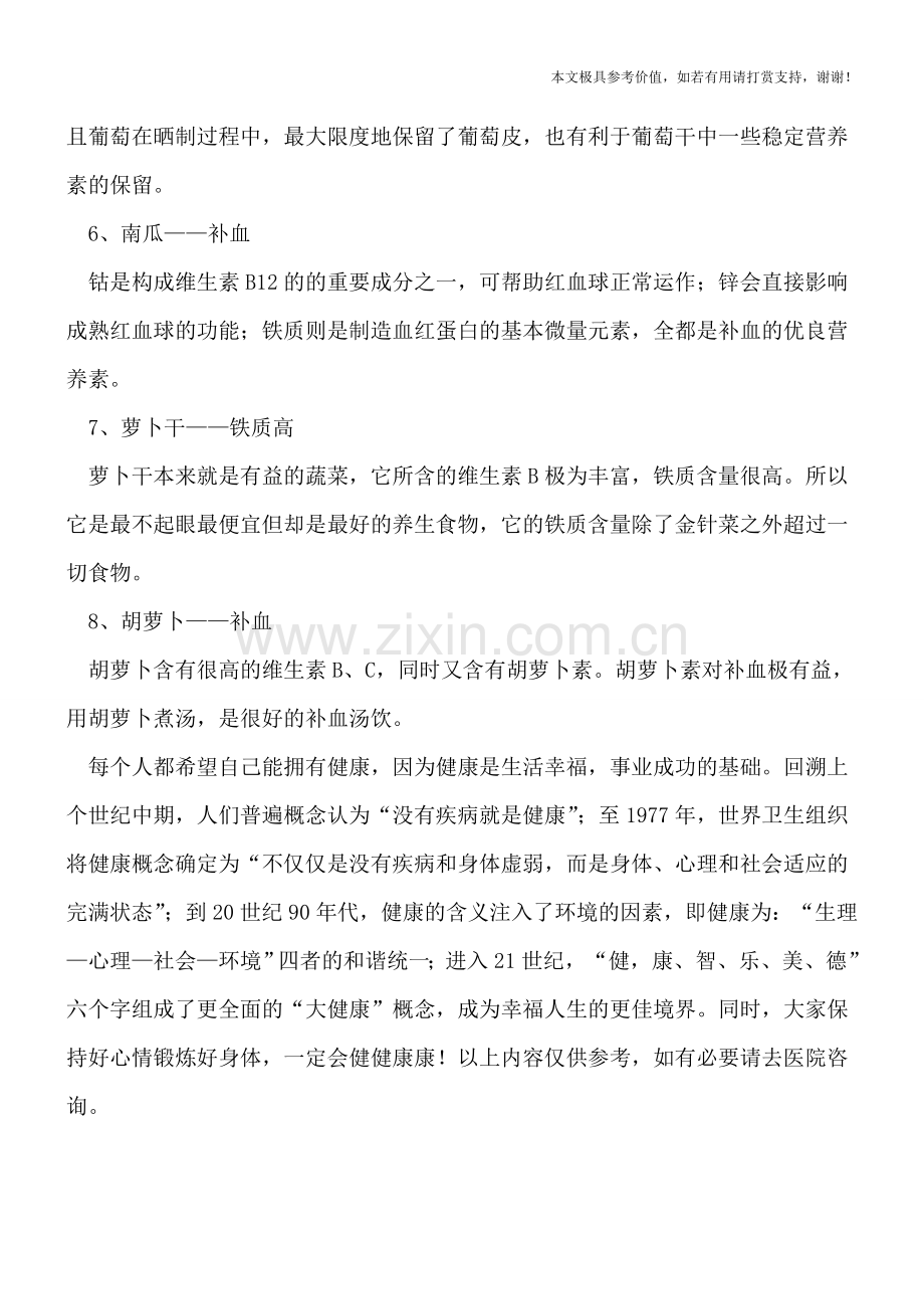贫血吃什么好-8种食物改善女性贫血.doc_第2页