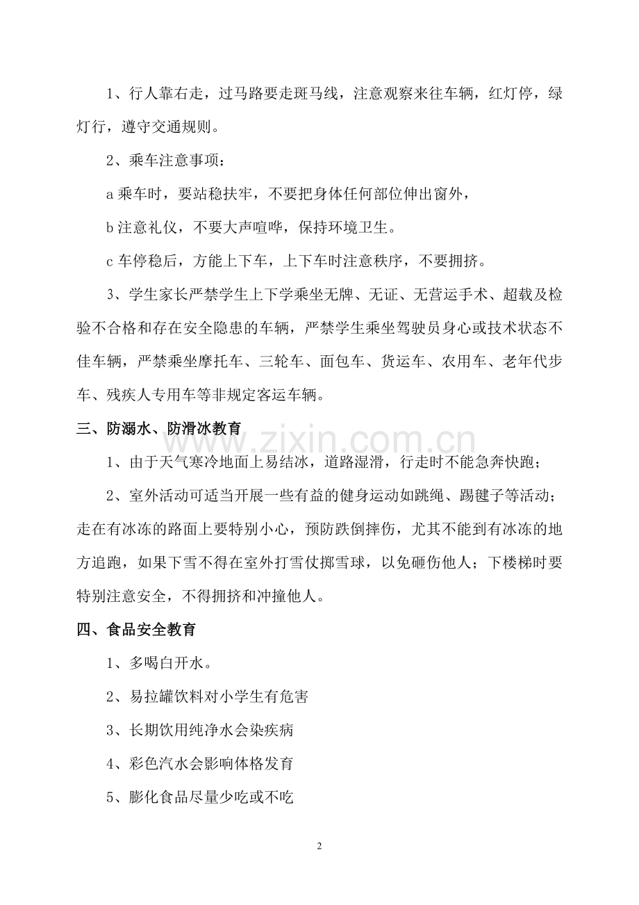 2017寒假安全教育主题班会教案.doc_第2页