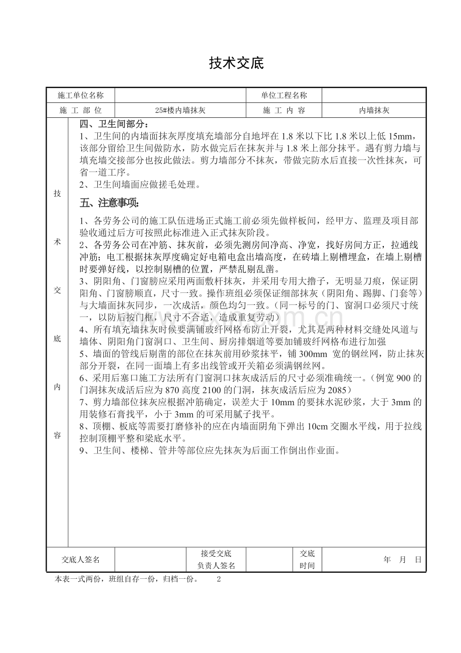 内墙抹灰技术交底(通用版).doc_第2页