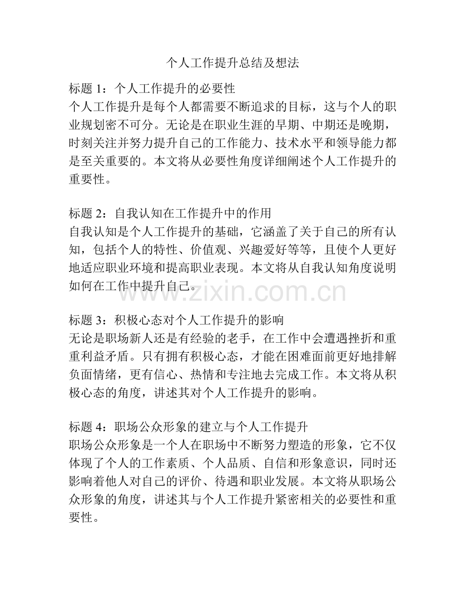 个人工作提升总结及想法.pdf_第1页